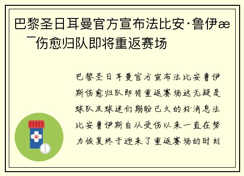 巴黎圣日耳曼官方宣布法比安·鲁伊斯伤愈归队即将重返赛场