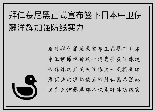 拜仁慕尼黑正式宣布签下日本中卫伊藤洋辉加强防线实力 拜仁慕尼黑正式宣布签下日本中卫伊藤洋辉加强防线实力
