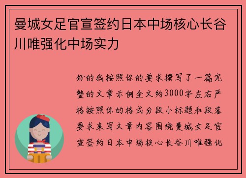 曼城女足官宣签约日本中场核心长谷川唯强化中场实力