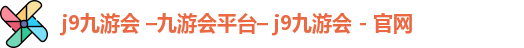 九游会